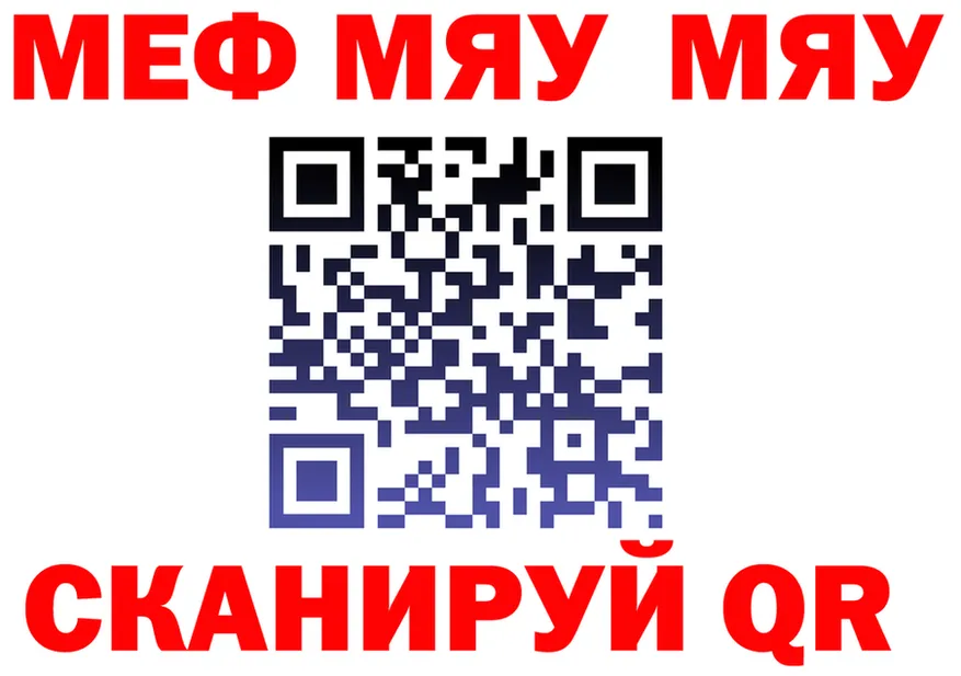 МЯУ-МЯУ 4 MMC ССЫЛКА маркетплейс гидра Емва